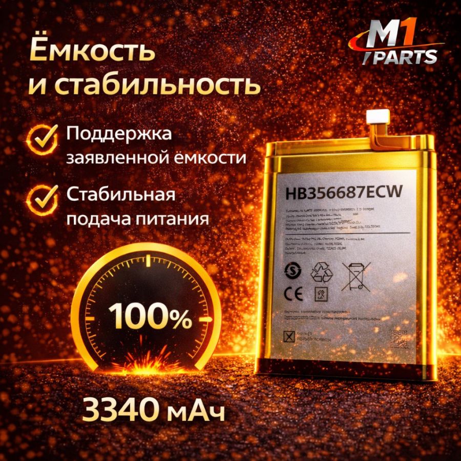 Аккумулятор для Huawei Nova 2 Plus/2i/2s/3i/P30 Lite/Honor 20S/7X/Mate 10 Lite (HB356687ECW) premium class