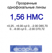Ecoplus 1.56  HMC