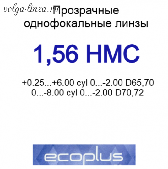 Ecoplus 1.56  HMC