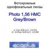 Ecoplus 1.56 Photo HMC (BROWN, GREY)