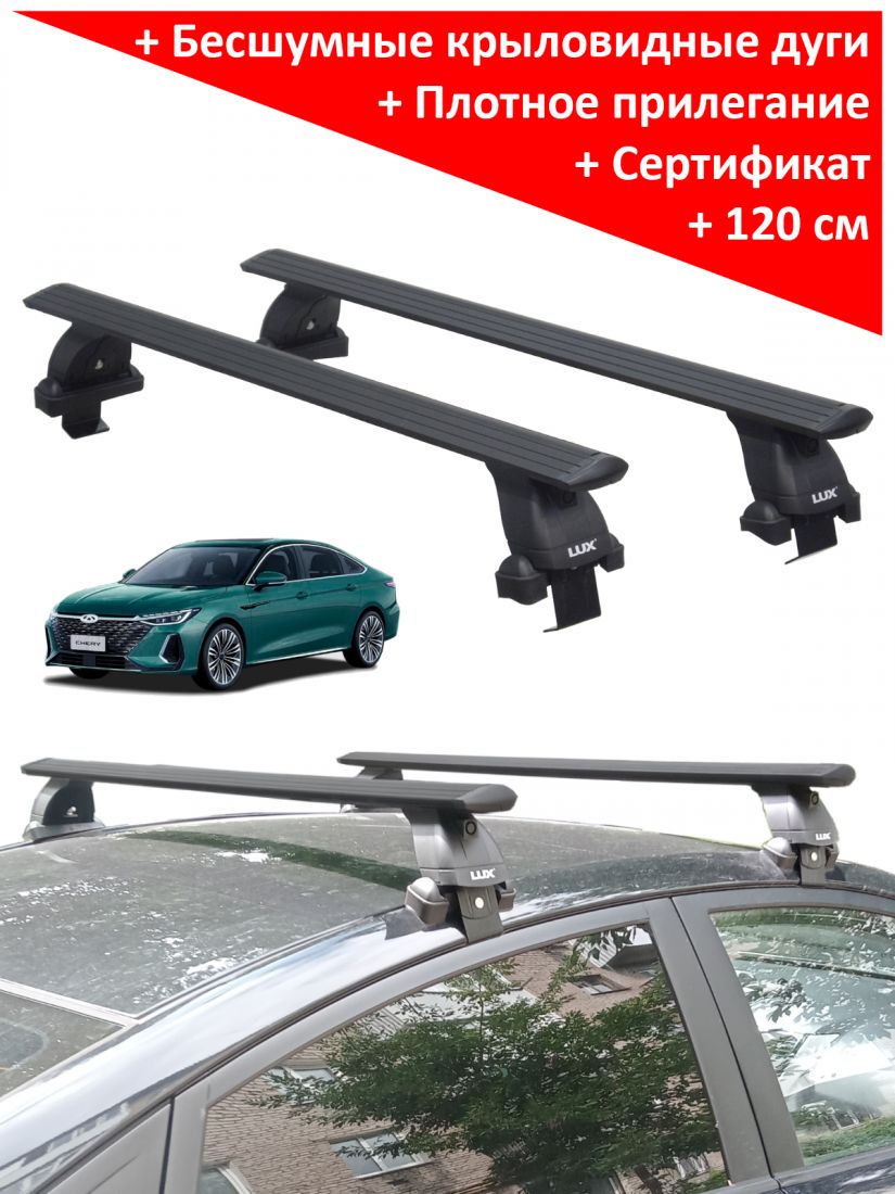Багажник на крышу Chery Arrizo 8 (sedan, 2022-...), Lux, черные крыловидные дуги