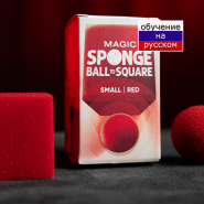Magic Sponge Ball to Square SMALL RED by Murphy's Magic