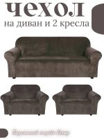 Комплект чехлов на диван и 2 кресла без оборки, велюр, темный горький шоколад