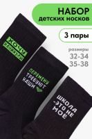 Носки Учёба детские [в ассортименте]