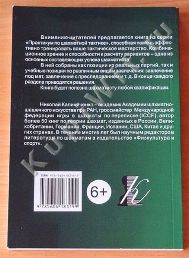 Завлечение - автор Калиниченко Н.