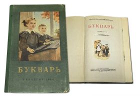 Учебник СССР. БУКВАРЬ 1960 г. С.П.Резодубов Изд. 8-е УЧПЕДГИЗ Oz