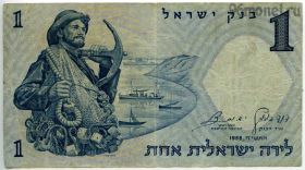 Израиль 1 лира 1958