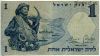 Израиль 1 лира 1958