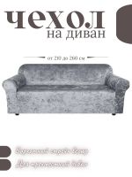Чехол на 3-местный диван, без оборки, велюр, средне-серый