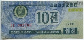 Северная Корея 10 чонов 1988
