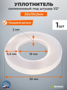 Уплотнитель силиконовый 30/19/2 мм под штуцер 1/2"