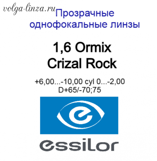 1,6 Ormix  Crizal Rock