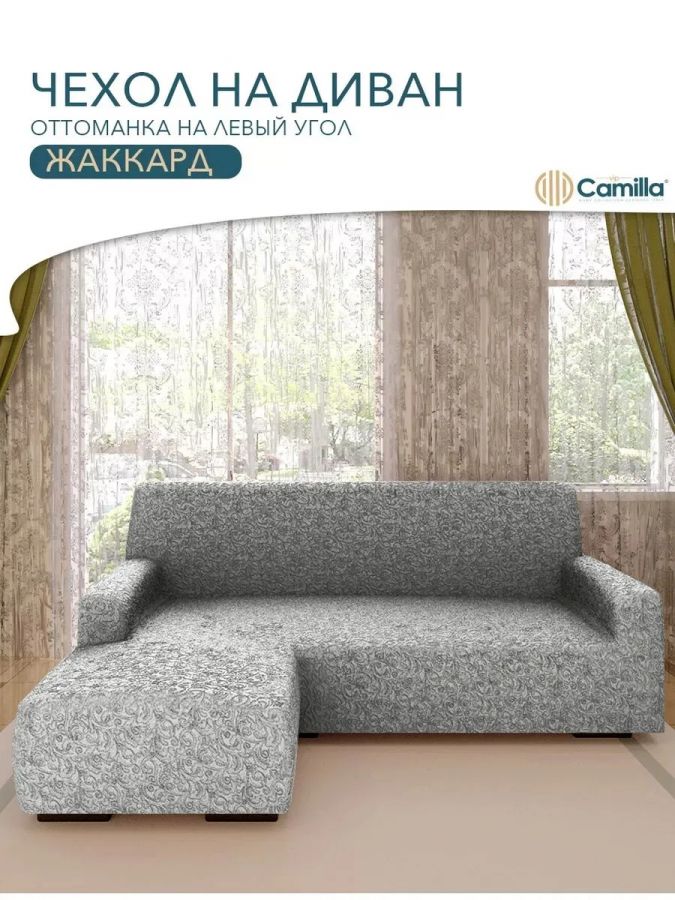 Чехол на угловой диван с оттоманкой (левая сторона), жаккард, серый