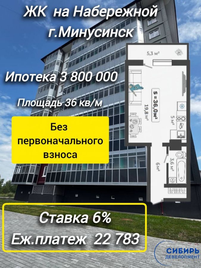 1-комнатная квартира 36кв.м. Минусинск, Трегубенко 65