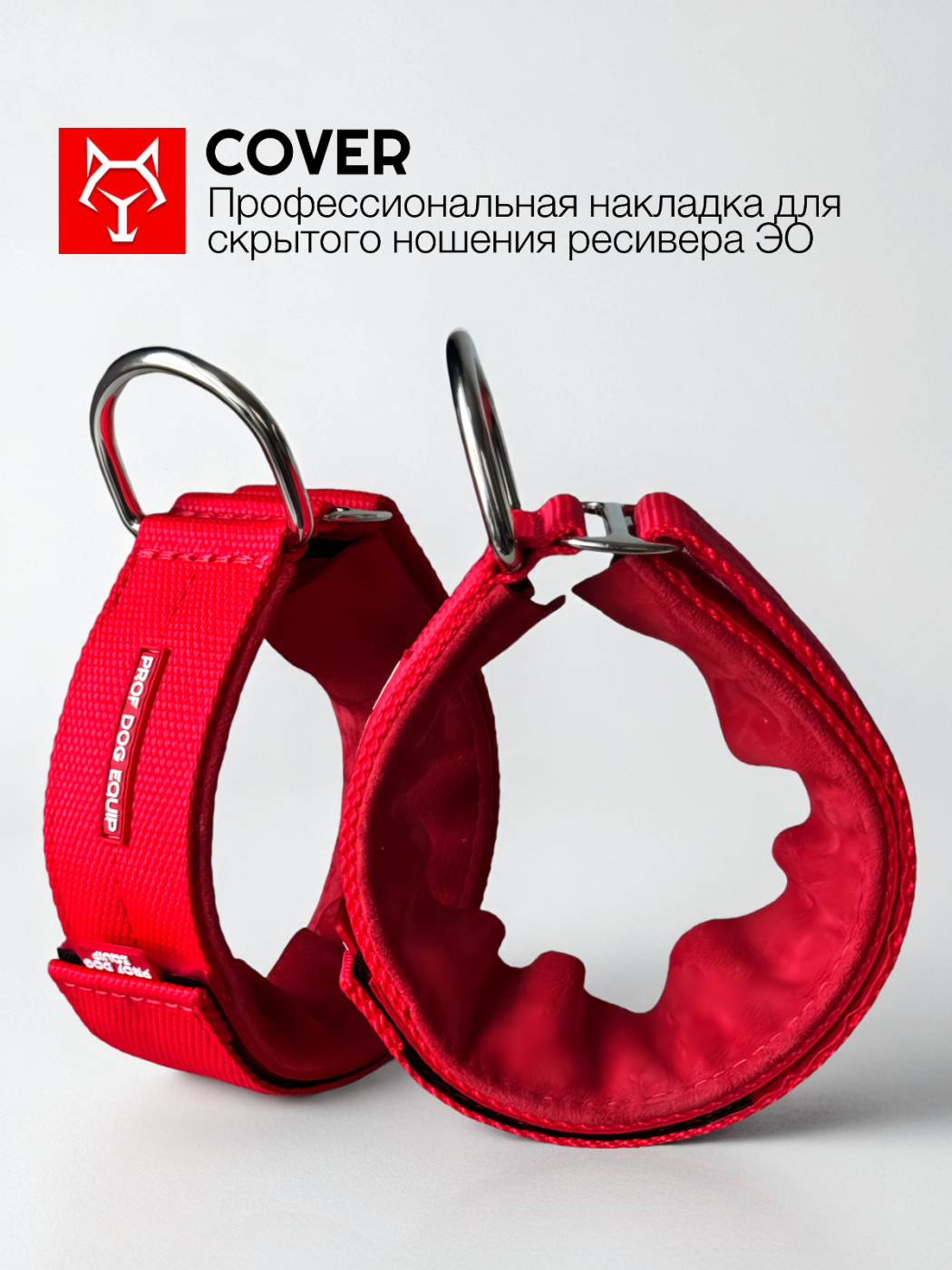 Накладка COVER для электроошейника | Красный