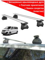 Багажник на крышу Peugeot Traveller, минивен, 2016-..., ЕД, крыловидные дуги