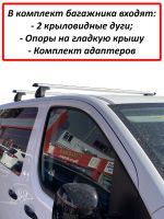 Багажник на крышу Citroen SpaceTourer, минивен, 2016-..., ЕД, крыловидные дуги