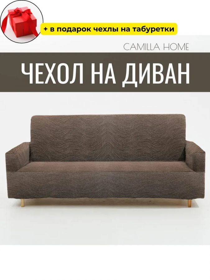 Чехол на 3-местный диван, без оборки, жаккард, капучино