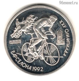 1 рубль 1991 Барселона Велоспорт КОПИЯ