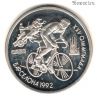 1 рубль 1991 Барселона Велоспорт КОПИЯ