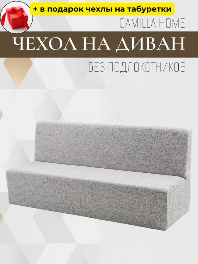 Чехол на 3-местный диван без подлокотников и оборки, жаккард, светло-серый