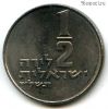 Израиль 1/2 лиры 1977 ✡