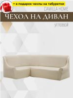 Чехол на угловой диван  без оборки, жаккард, кремовый