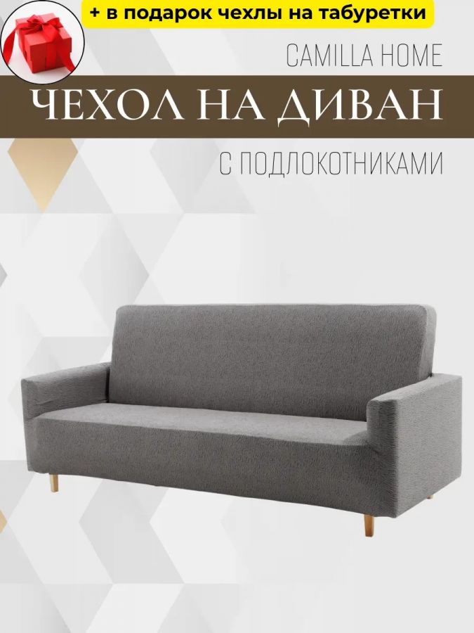 Чехол на 3-местный диван, без оборки, жаккард, антрацитовый