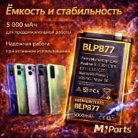 Аккумулятор для Realme 8i/C30/C30s/C31/C33/C35/Narzo 50i Prime/V20 5G/Note 50 (BLP877) premium class