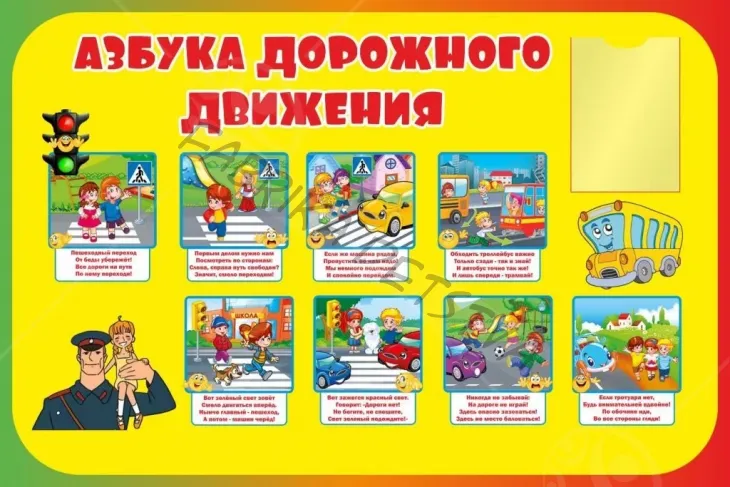 Стенд "Азбука дорожного движения", 1*1,5м, А4-1шт.