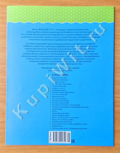 Земцова О.Н. - детям в возрасте 3-4 года