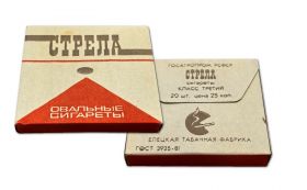 Сигареты коллекционные - Стрела. Елецкая табачная фабрика. СССР. ГОСТ 3935-81. Цена 25 копеек verified