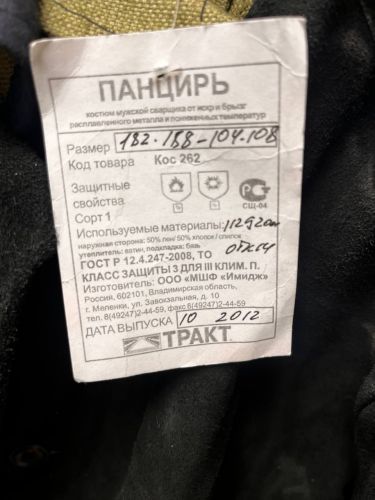 Костюм для сварщика утеплённый