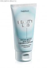 Маска-детокс для лица с древесным углем Beauty Lab