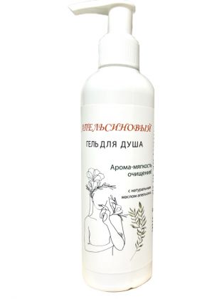 Цитрусовый арома-гель для душа 200 мл