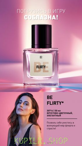Be Flirty Парфюмерная вода