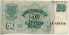 Латвия 50 рублей 1992