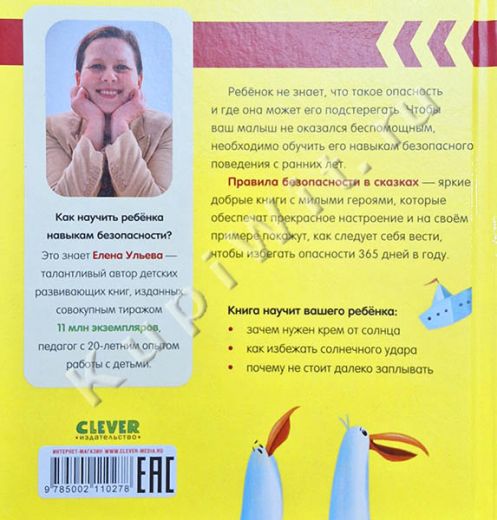 Правила для лета - Ульева Е.