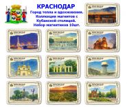 Набор магнитиков КРАСНОДАР 10шт. Город тепла и вдохновения. Коллекция магнитов с Кубанской столицей. Oz