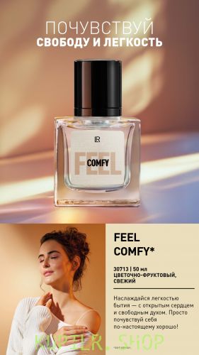 Feel Comfy Парфюмерная вода