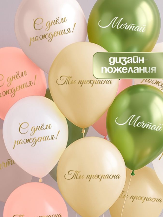 5 гелиевых шаров с пожеланиями