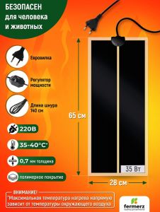Коврик греющий 35 Ватт 28 x 65 см для подогрева террариумов, рассады, сушки обуви, овощей