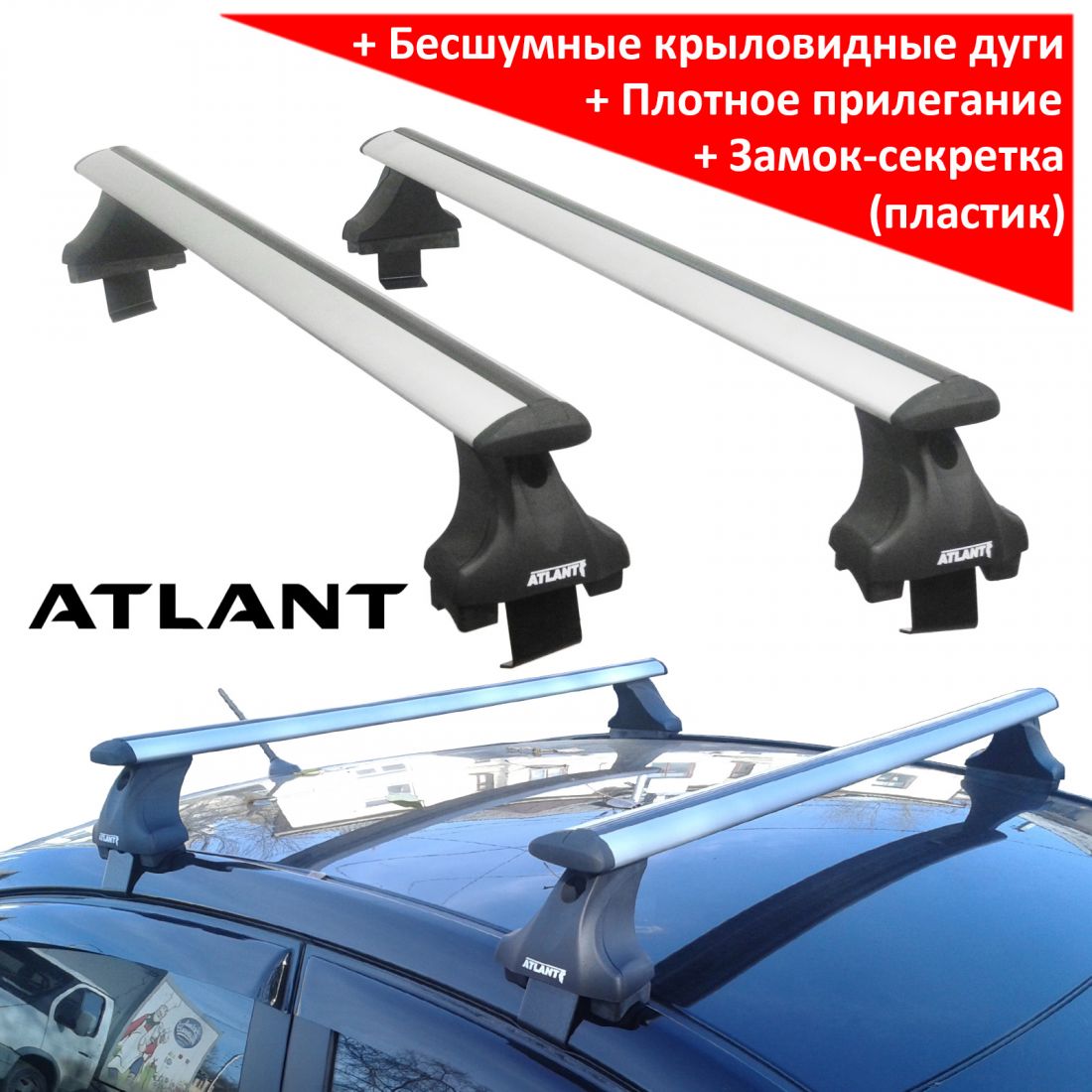 Багажник на крышу Kia Rio (c 2011г, sedan / hatchback), Атлант, крыловидные дуги