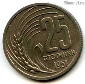 Болгария 25 стотинок 1951