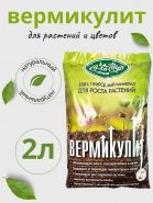 Вермикулит 2л, 1/10