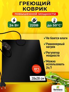 Коврик греющий Maxheat 24 Ватт 28 х 28 см для подогрева террариумов, рассады, сушки обуви, овощей