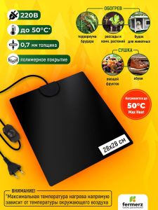 Коврик греющий Maxheat 24 Ватт 28 х 28 см для подогрева террариумов, рассады, сушки обуви, овощей