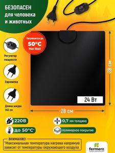 Коврик греющий Maxheat 24 Ватт 28 х 28 см для подогрева террариумов, рассады, сушки обуви, овощей