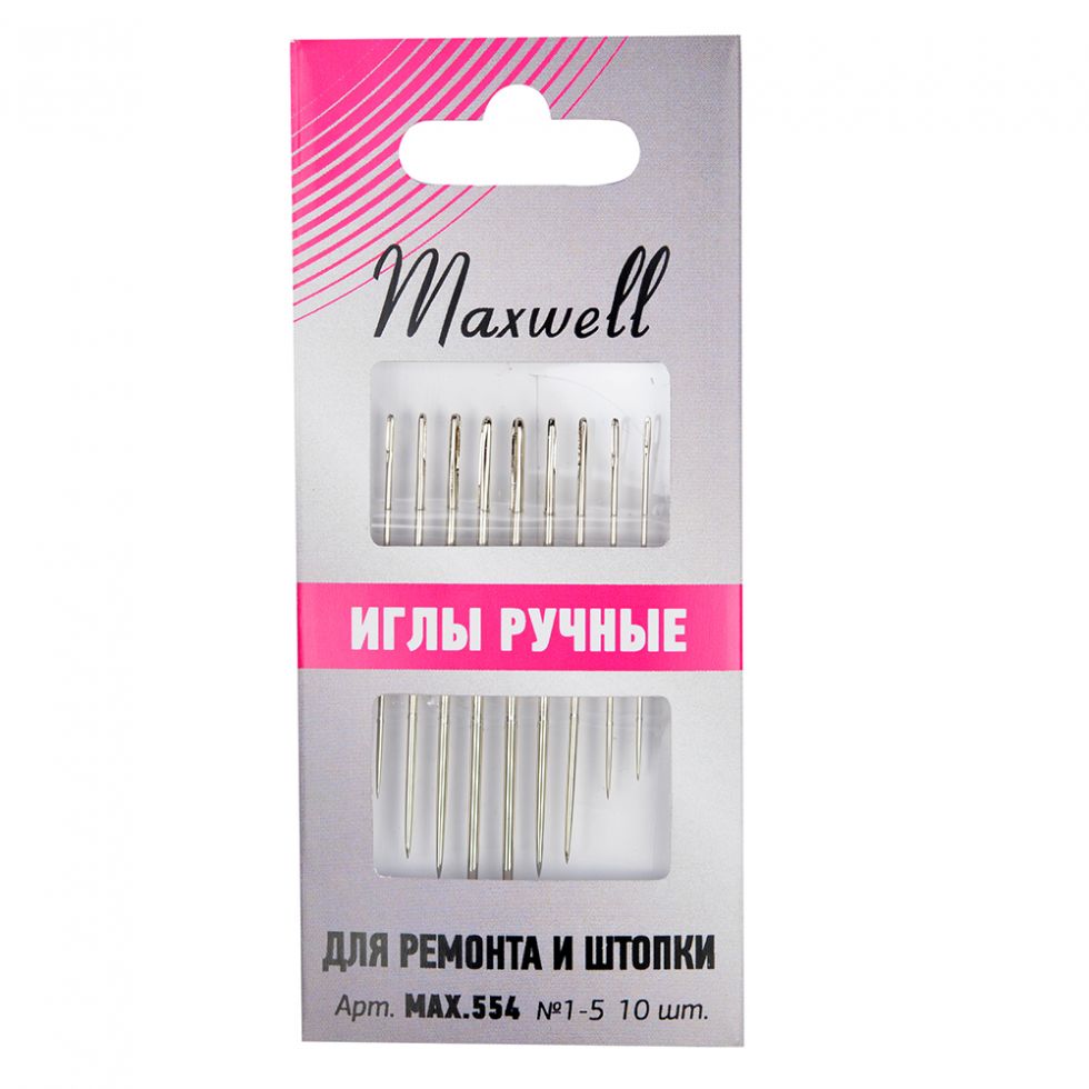 Иглы швейные ручные Maxwell для ремонта и штопки №1-5, уп.10 игл (MAX.554)