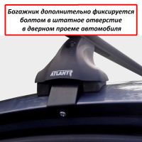 Багажник на крышу Renault Kaptur, Атлант, прямоугольные дуги, опора Е